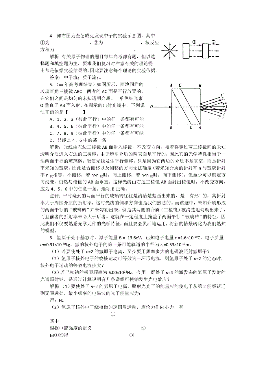 2019-2020年高三物理第二轮专题复习 专题五光和原子物理教案 人教版.doc_第3页