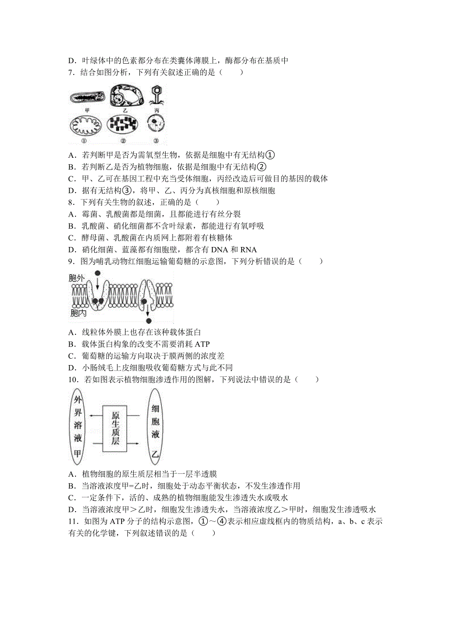 2019-2020年高三上学期第一次段考生物试卷含解析.doc_第2页