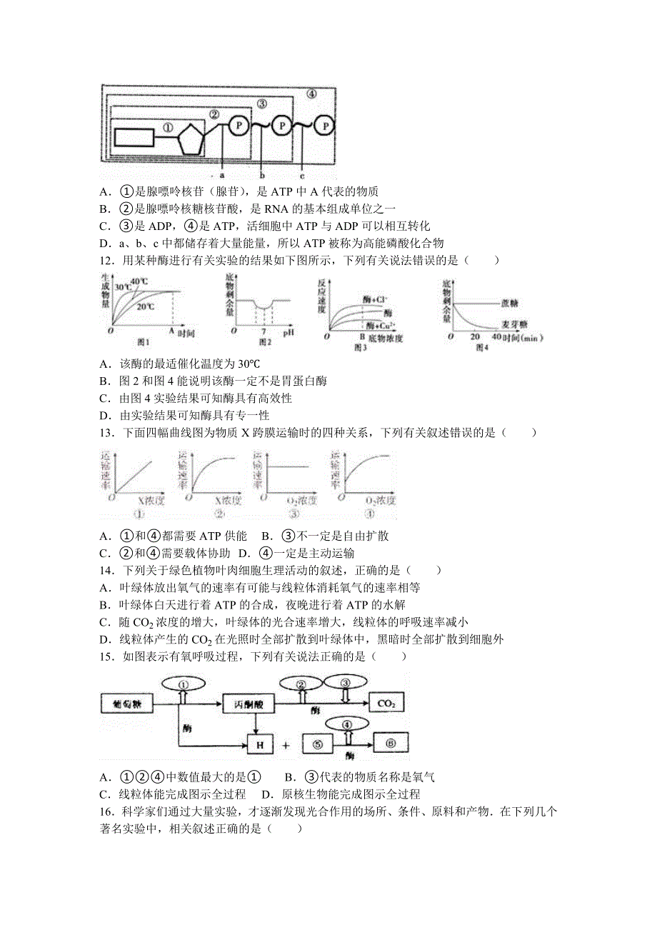 2019-2020年高三上学期第一次段考生物试卷含解析.doc_第3页