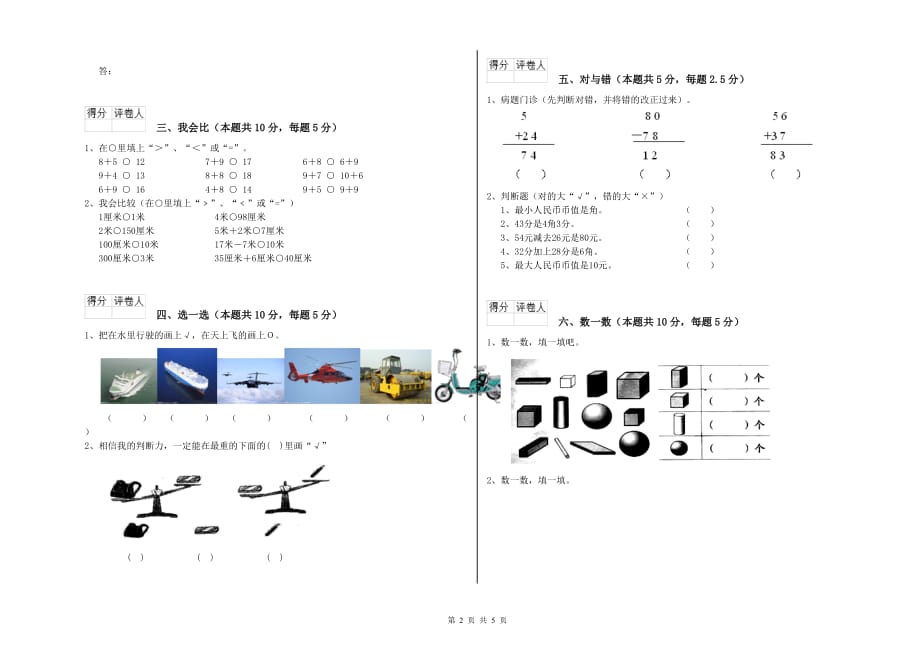 2019年重点小学一年级数学下学期期末考试试卷A卷 附答案.doc_第2页