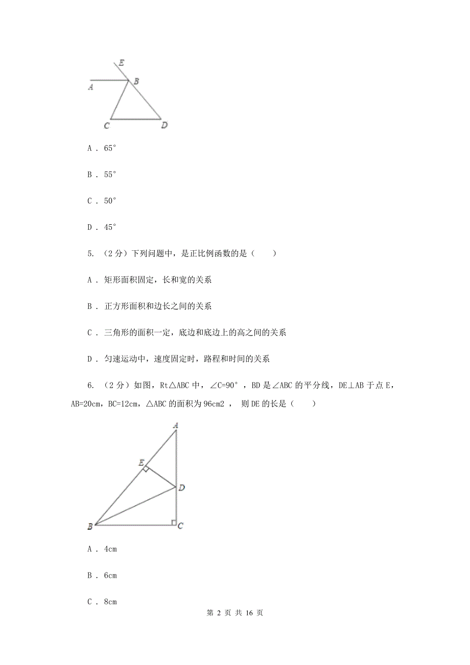 冀教版2019-2020学年中考模拟数学考试试卷（一）（II）卷.doc_第2页