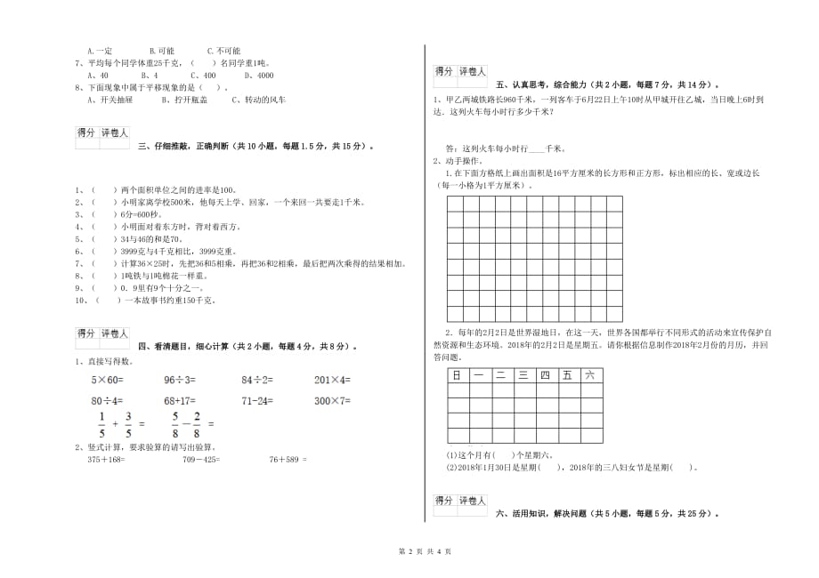 2019年三年级数学【上册】期末考试试卷 豫教版（附答案）.doc_第2页