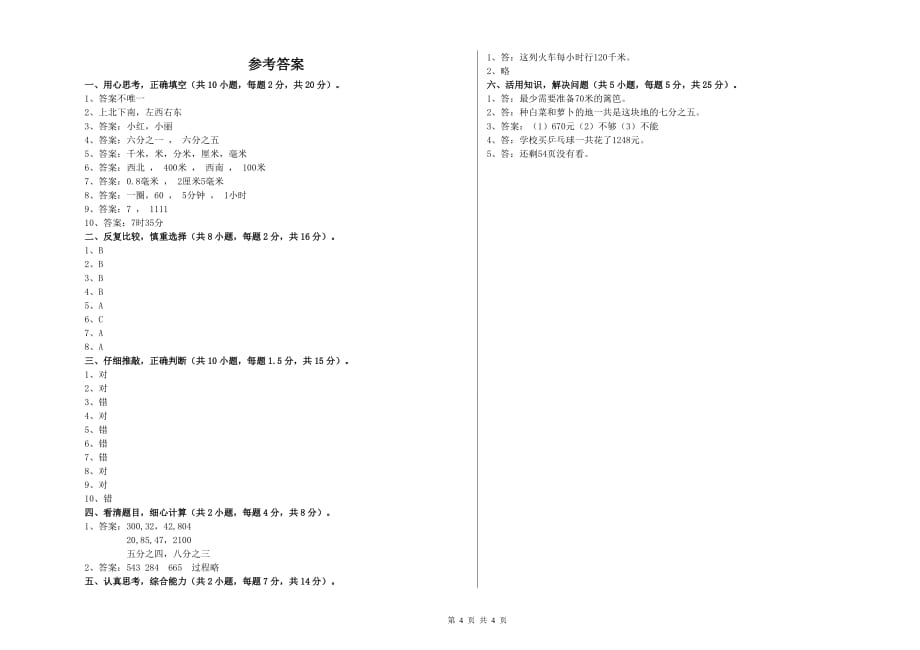 2019年三年级数学【上册】期末考试试卷 豫教版（附答案）.doc_第4页