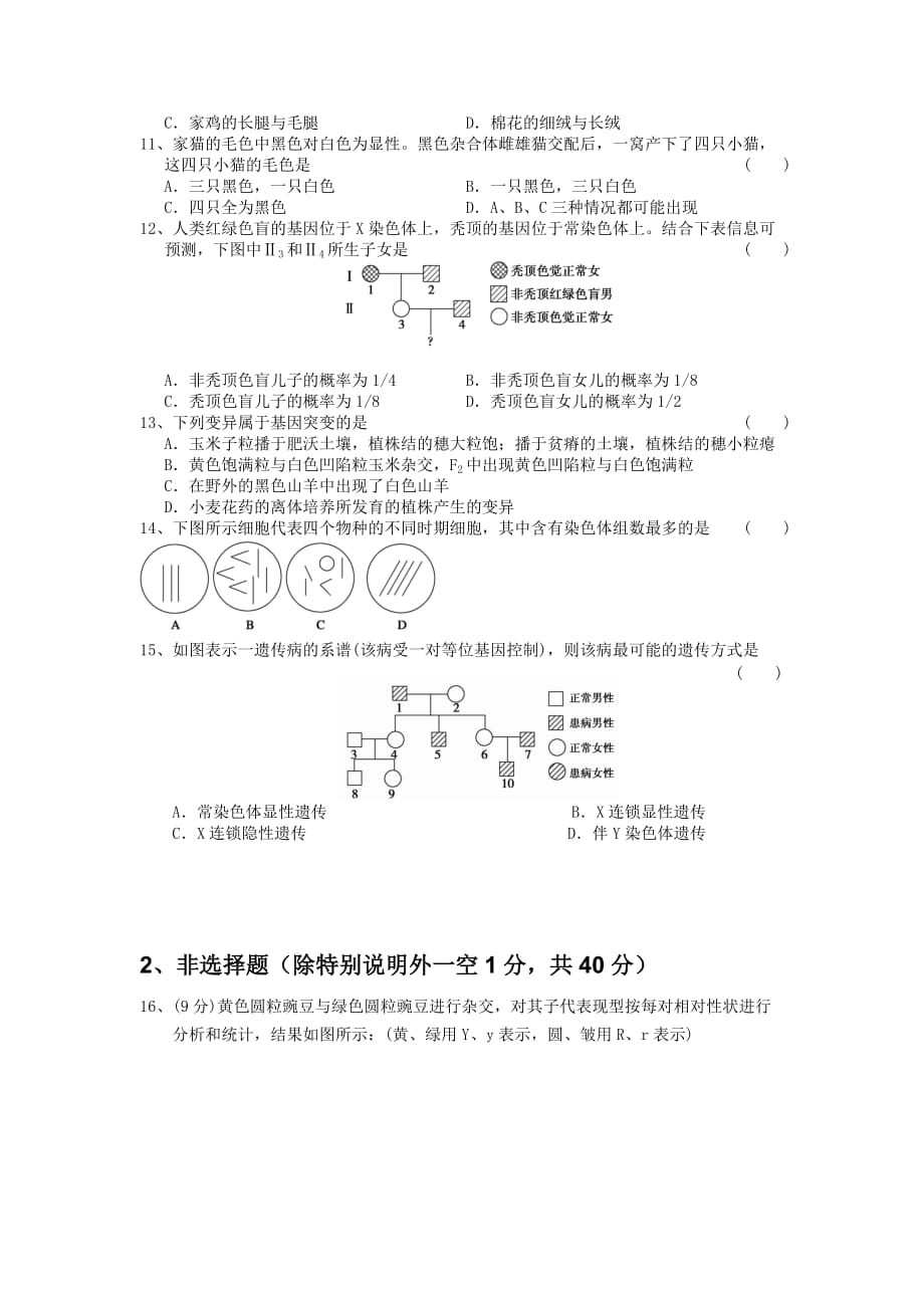 2019-2020年高一下学期期末考试生物试题 无答案（IV）.doc_第2页