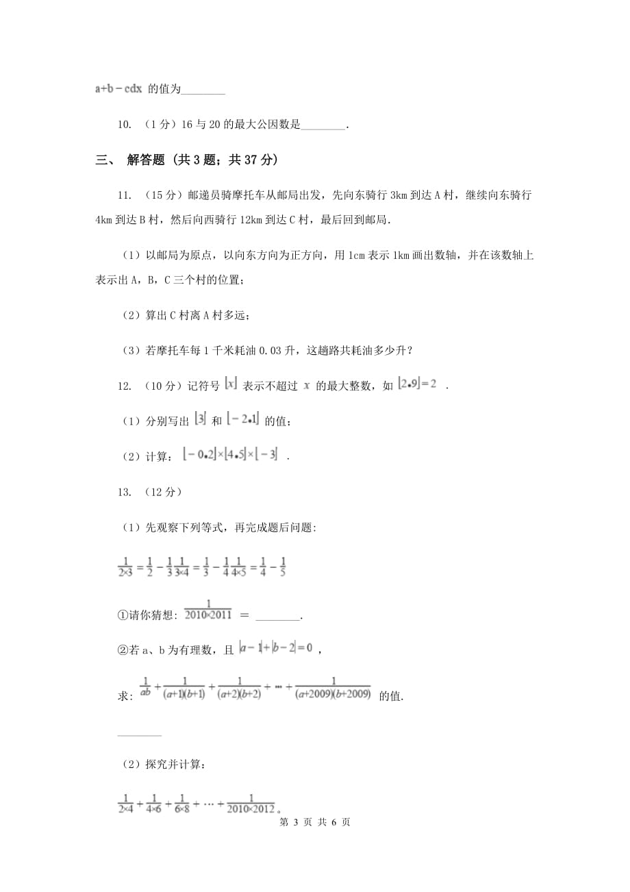 2019-2020学年数学浙教版七年级上册2.3有理数的乘法（1）同步练习B卷.doc_第3页