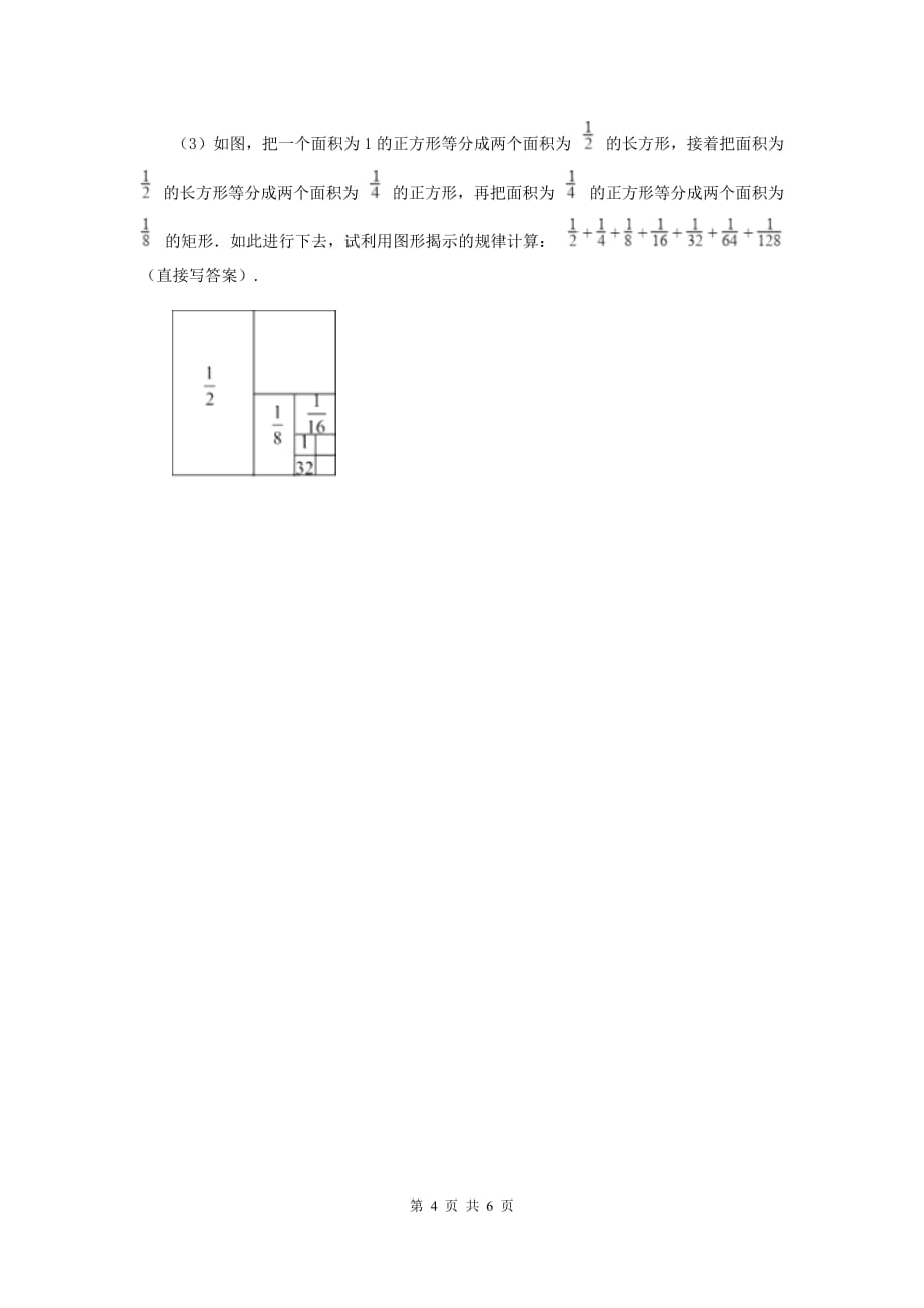 2019-2020学年数学浙教版七年级上册2.3有理数的乘法（1）同步练习B卷.doc_第4页