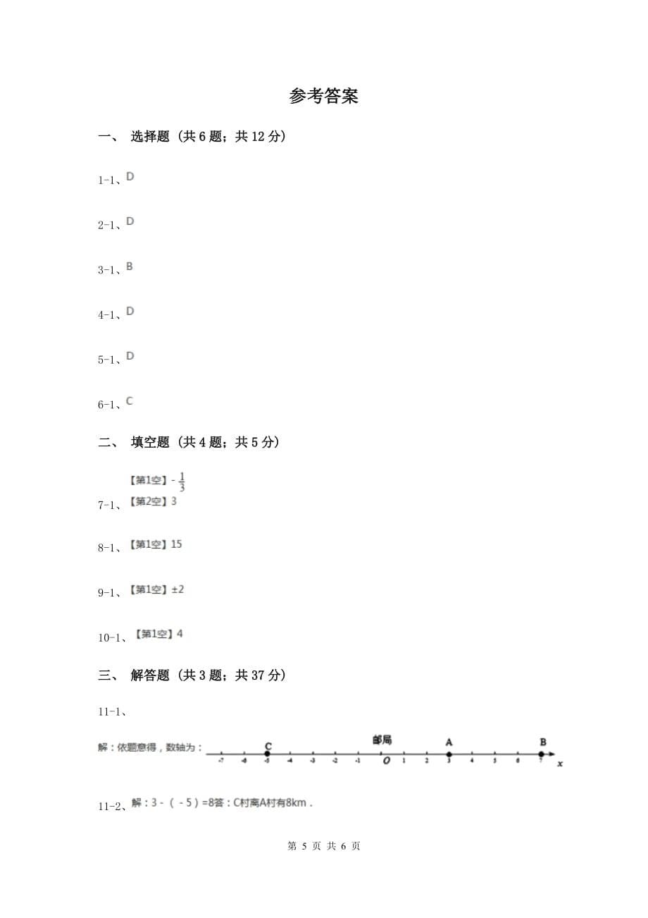 2019-2020学年数学浙教版七年级上册2.3有理数的乘法（1）同步练习B卷.doc_第5页