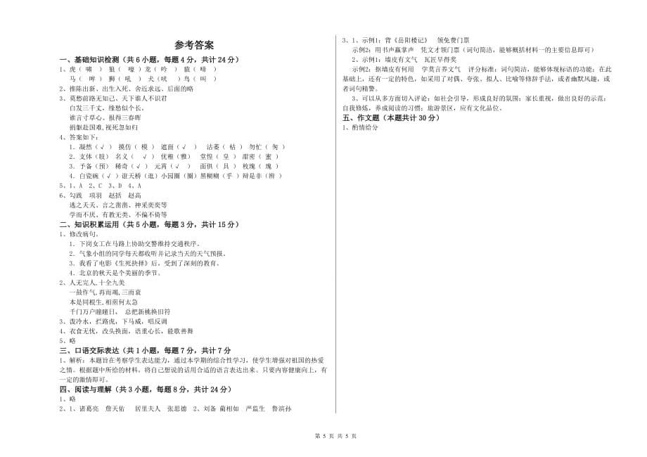 丽江市重点小学小升初语文过关检测试卷 含答案.doc_第5页