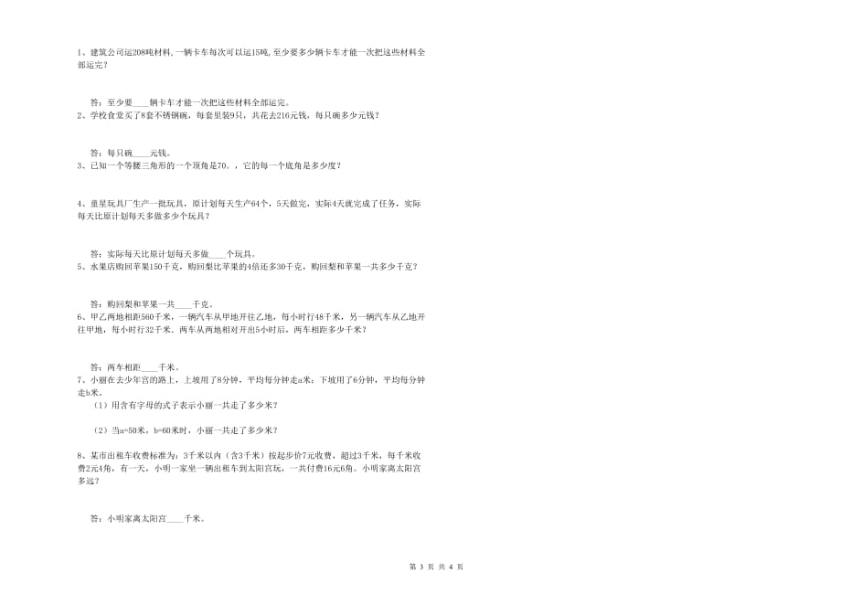 泉州市实验小学四年级数学下学期开学检测试题 附答案.doc_第3页