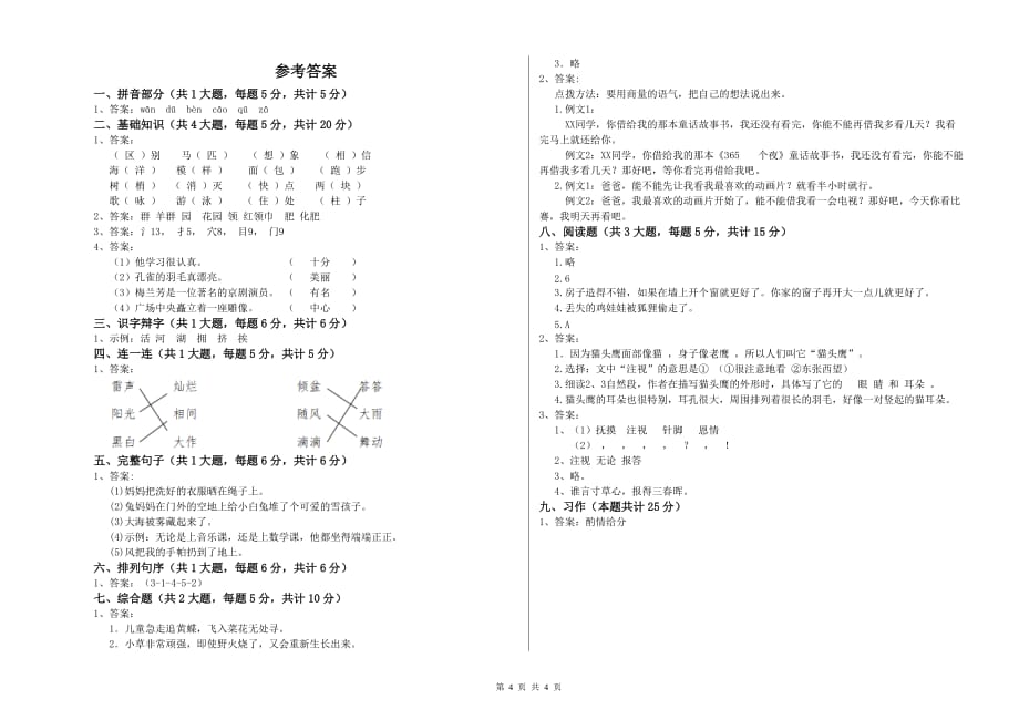 果洛藏族自治州实验小学二年级语文下学期考前练习试题 含答案.doc_第4页