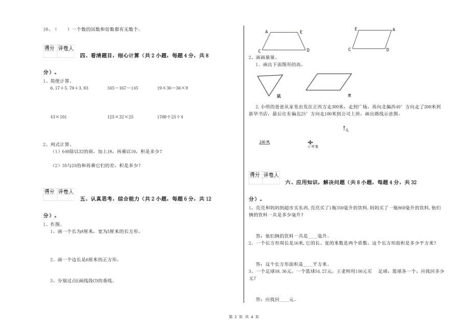 博尔塔拉蒙古自治州实验小学四年级数学下学期过关检测试题 附答案.doc_第2页