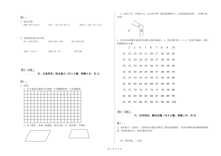 四年级数学【上册】综合练习试题 沪教版（附答案）.doc_第2页