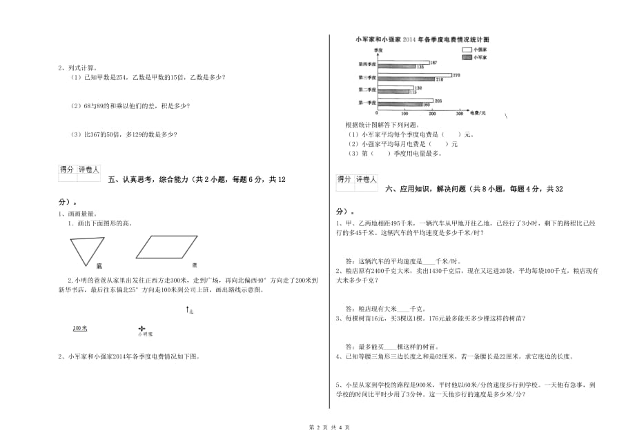 2019年四年级数学【下册】每周一练试题C卷 附解析.doc_第2页