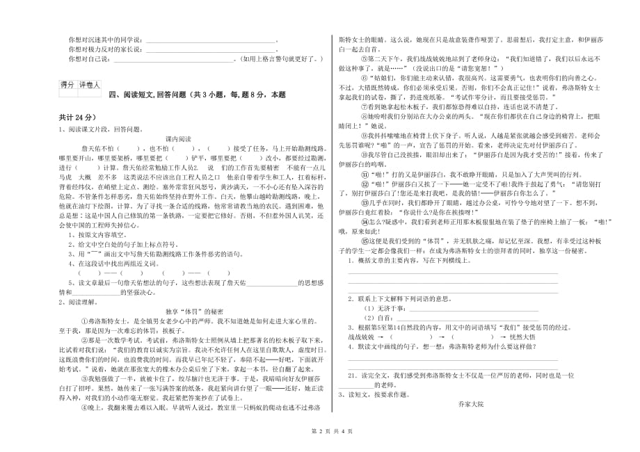 四川省实验小学六年级语文【下册】全真模拟考试试卷 附解析.doc_第2页