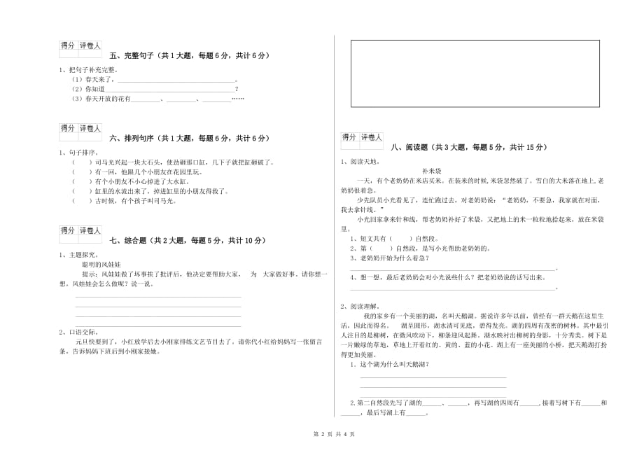 巴中市实验小学二年级语文上学期期末考试试题 含答案.doc_第2页