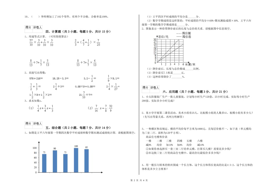 龙岩实验小学六年级数学【下册】自我检测试题 附答案.doc_第2页