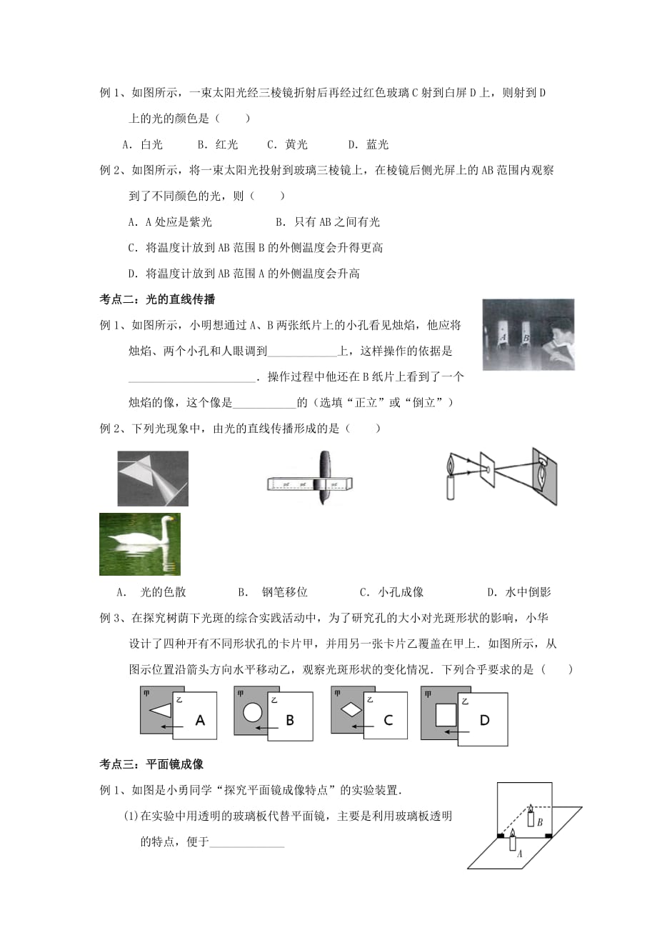 2019-2020年中考物理复习光现象、光的折射1.doc_第3页