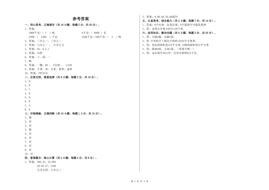 2020年三年级数学【下册】期末考试试卷 人教版（附解析）.doc_第3页