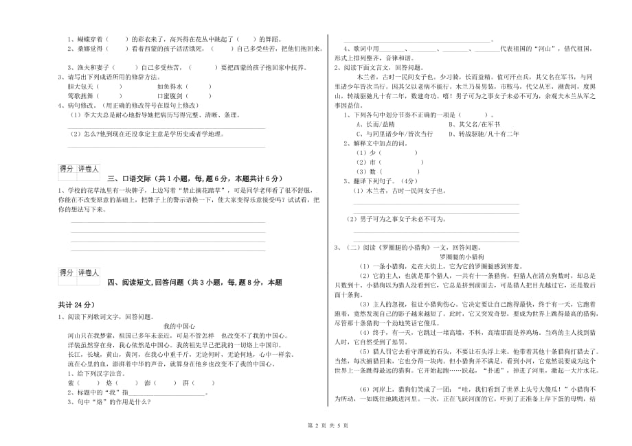 六年级语文【上册】期末考试试题B卷 含答案.doc_第2页