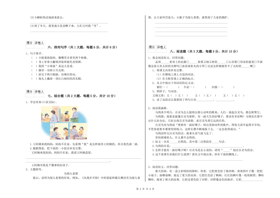 重点小学二年级语文【下册】提升训练试卷C卷 附解析.doc_第2页