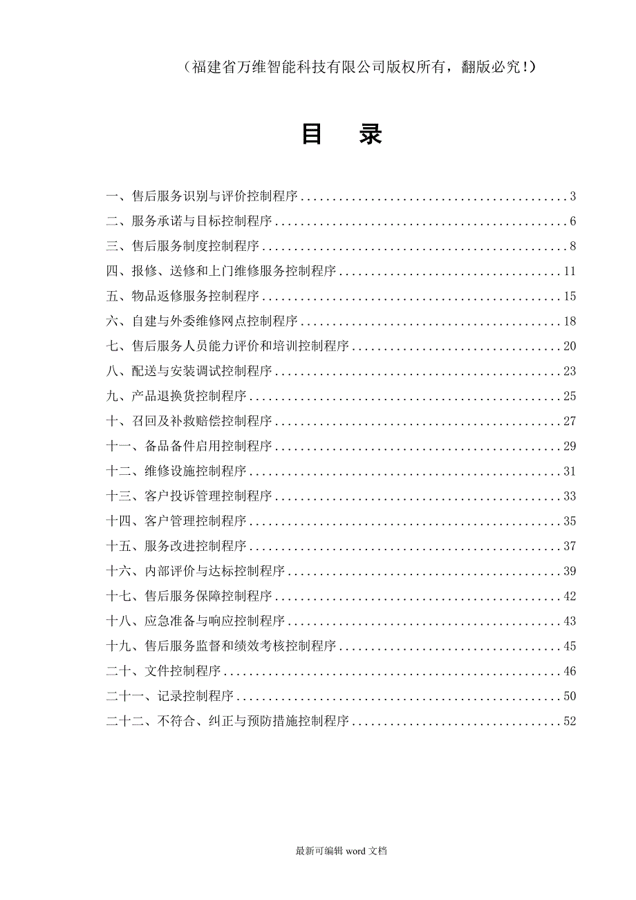 售后服务程序文件(1年修改的).doc_第2页