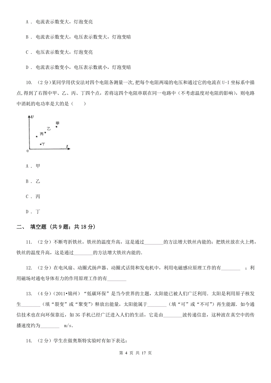 新人教版2019-2020学年九年级上册物理12月月考试卷C卷.doc_第4页