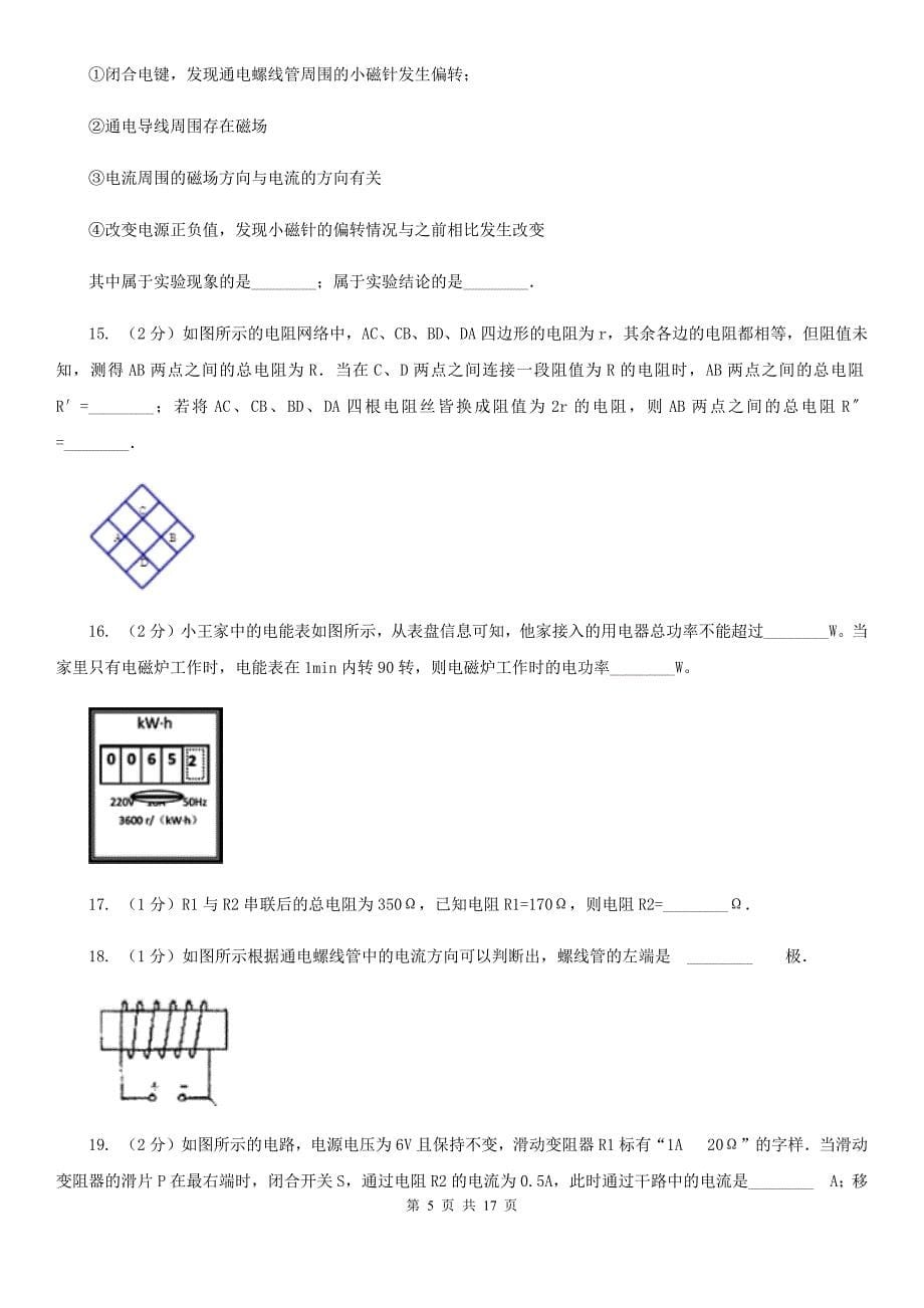 新人教版2019-2020学年九年级上册物理12月月考试卷C卷.doc_第5页