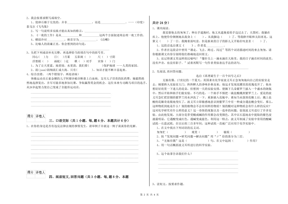 广东省实验小学六年级语文【上册】综合练习试题 附解析.doc_第2页