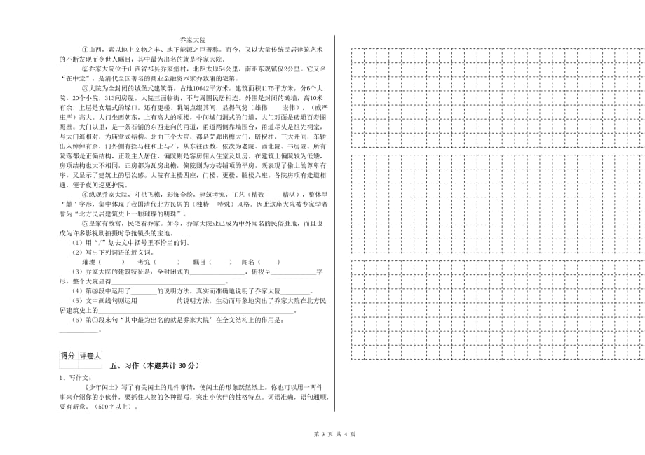 广东省实验小学六年级语文【上册】综合练习试题 附解析.doc_第3页