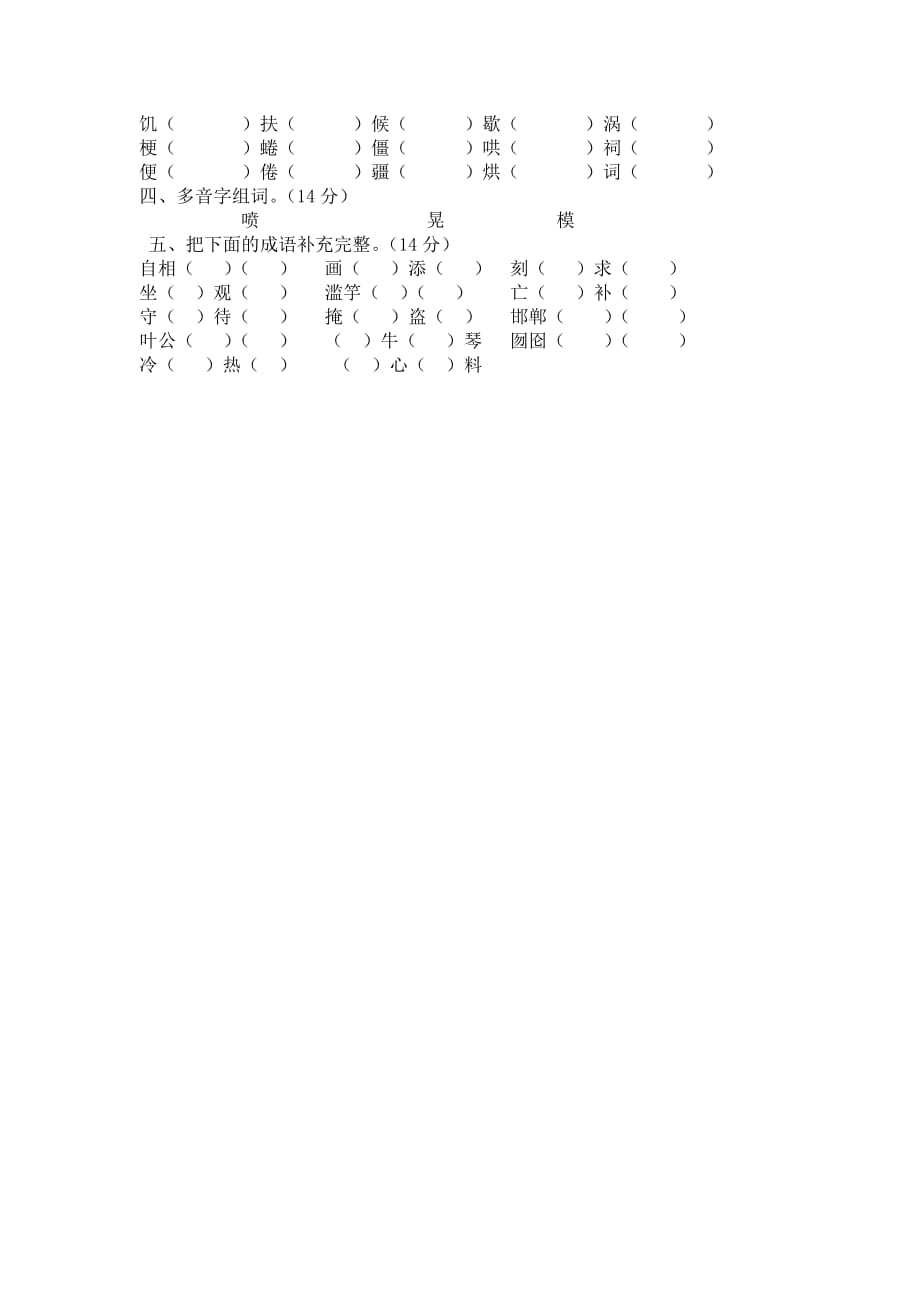 2019年语文S版六年级上册第一单元复习要点导学案第一课时.doc_第3页