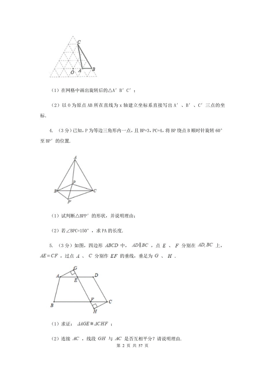 浙教版2020中考数学复习专题之三角形综合题（I）卷.doc_第2页