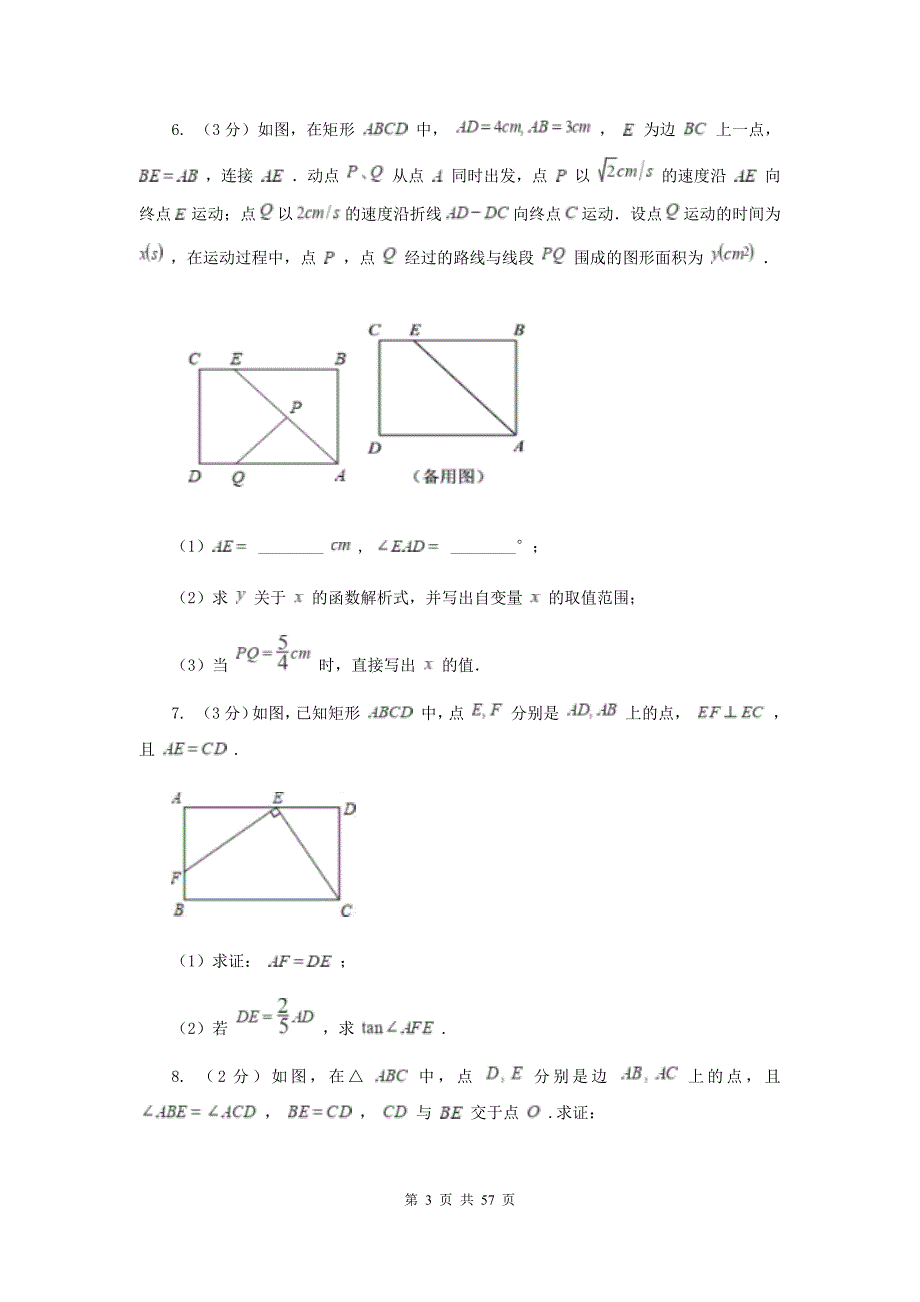 浙教版2020中考数学复习专题之三角形综合题（I）卷.doc_第3页