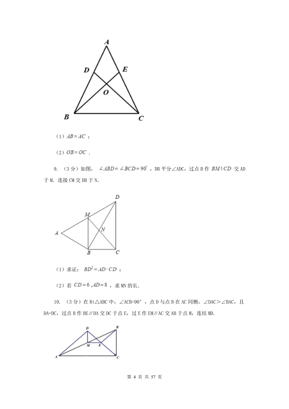 浙教版2020中考数学复习专题之三角形综合题（I）卷.doc_第4页