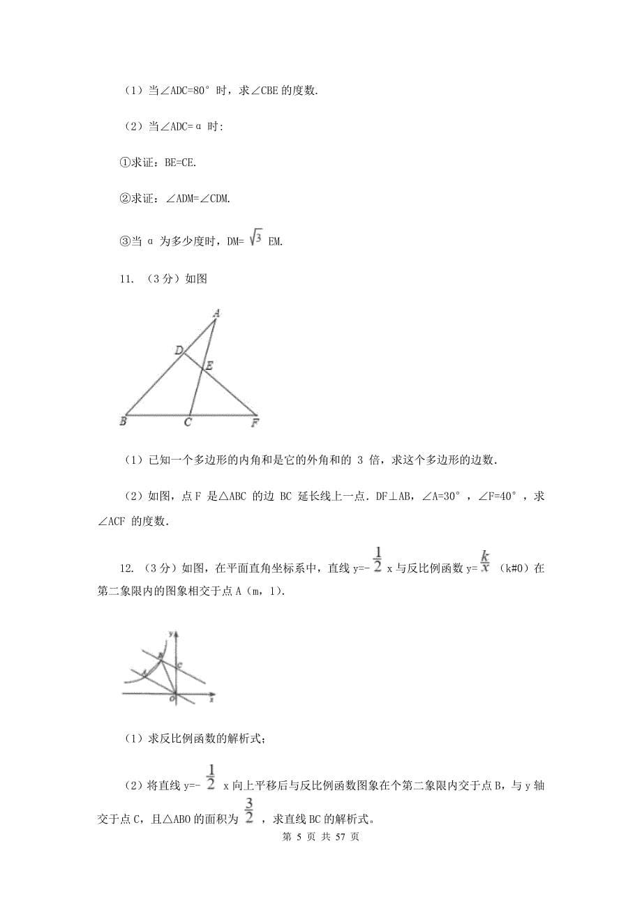 浙教版2020中考数学复习专题之三角形综合题（I）卷.doc_第5页