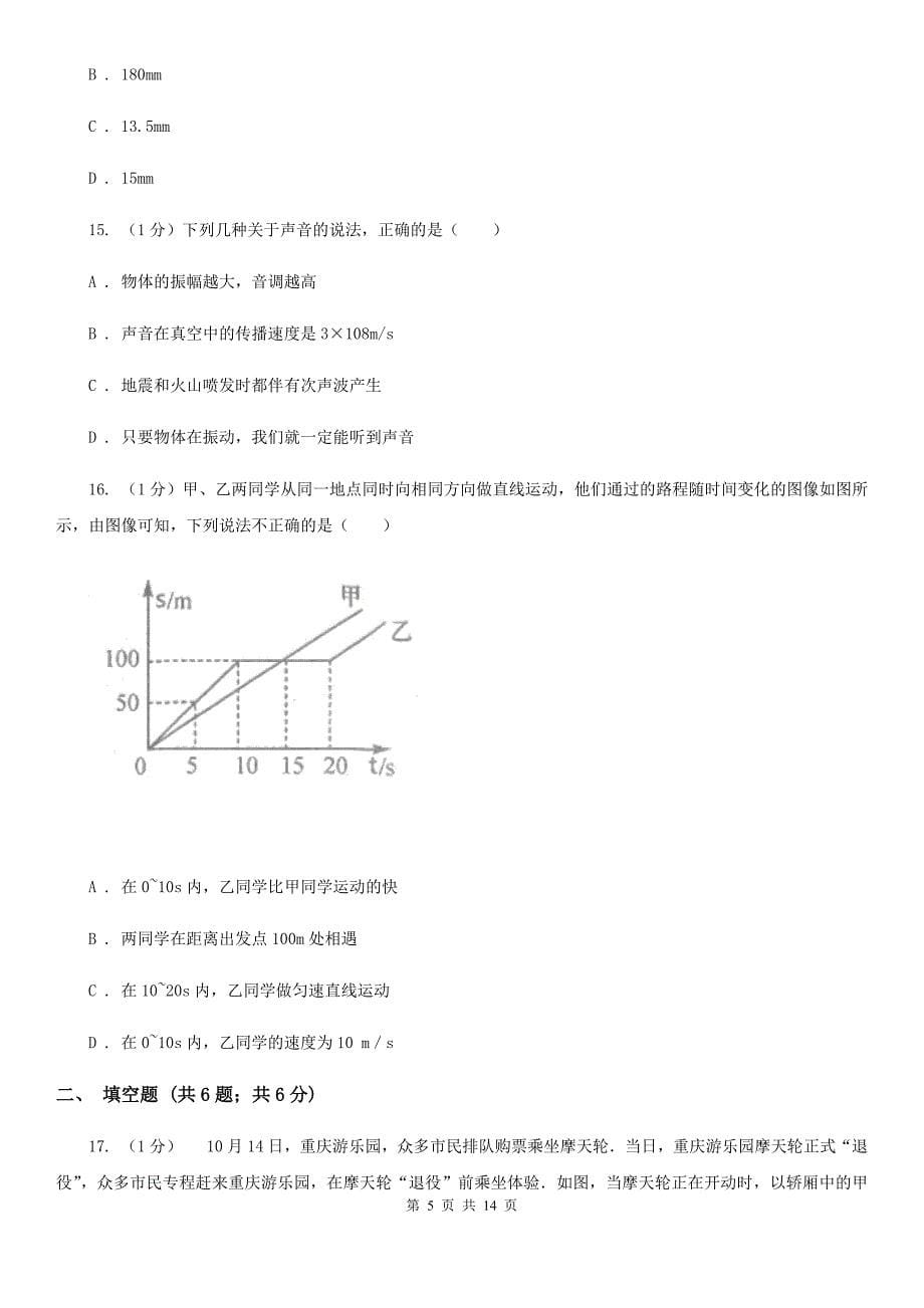 粤沪版2019-2020学年八年级上学期物理期末教学质量调研试卷（I）卷.doc_第5页