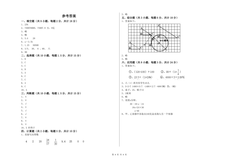 实验小学小升初数学全真模拟考试试题C卷 人教版（附答案）.doc_第4页