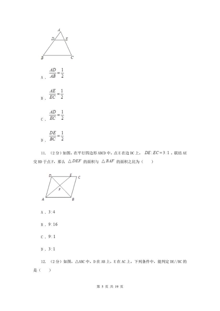 华师大版数学九年级上册第23章图形的相似23.3.3相似三角形的性质同步练习（II）卷.doc_第5页