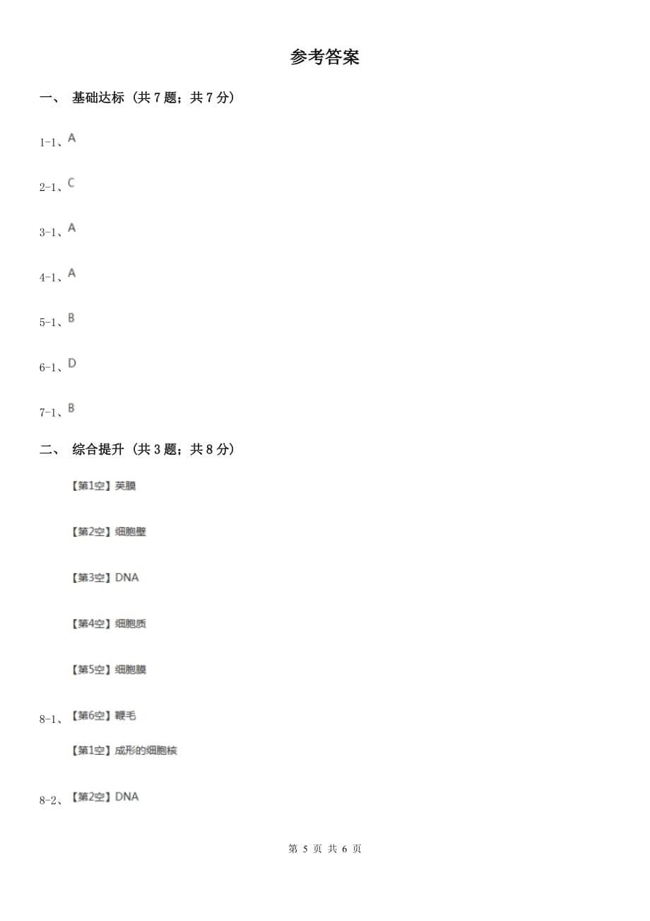 华师大版科学七年级下学期 7.4 细菌和真菌的繁殖 同步练习A卷.doc_第5页