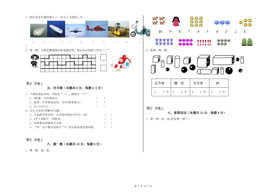 通辽市实验小学一年级数学下学期能力检测试题 含答案.doc_第2页