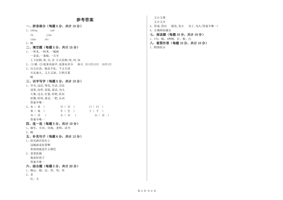 2019年实验小学一年级语文【下册】开学检测试题B卷 附解析.doc_第4页