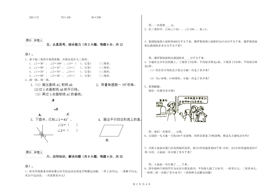 2020年四年级数学上学期综合检测试卷 江西版（附答案）.doc_第2页