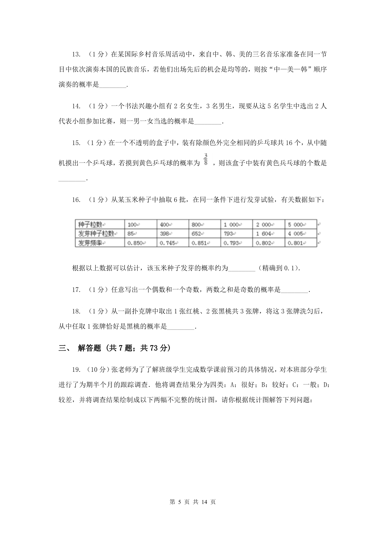 2019-2020学年数学北师大版九年级上册第3章概率的进一步认识单元检测b卷新版.doc_第5页