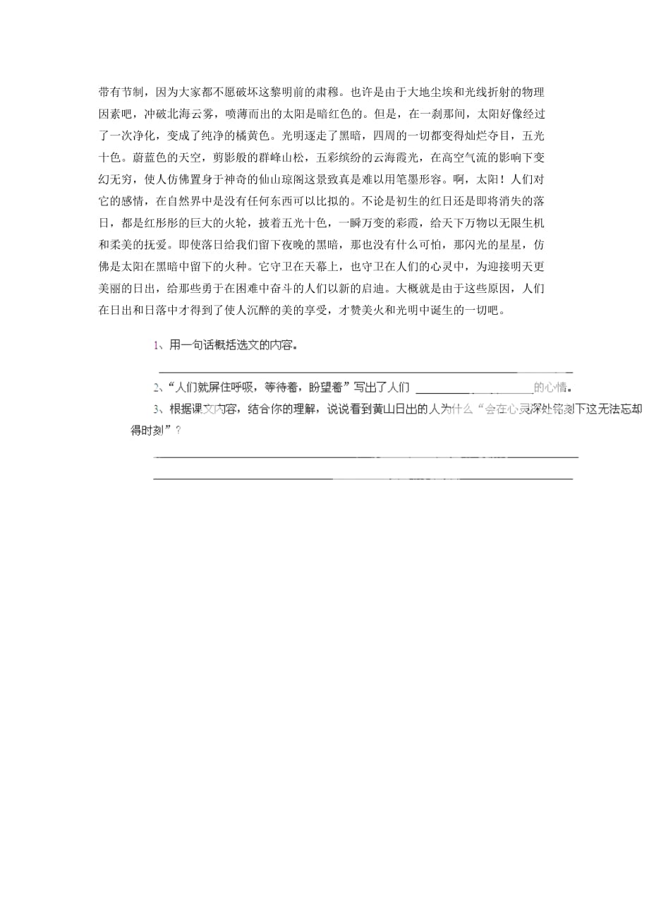 2019-2020年九年级上册：3飞红滴翠记黄山.doc_第2页