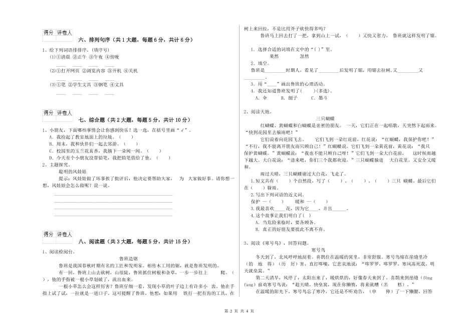 攀枝花市实验小学二年级语文上学期综合练习试题 含答案.doc_第2页