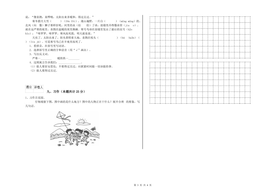 攀枝花市实验小学二年级语文上学期综合练习试题 含答案.doc_第3页