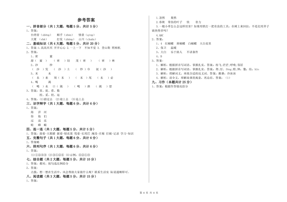 攀枝花市实验小学二年级语文上学期综合练习试题 含答案.doc_第4页