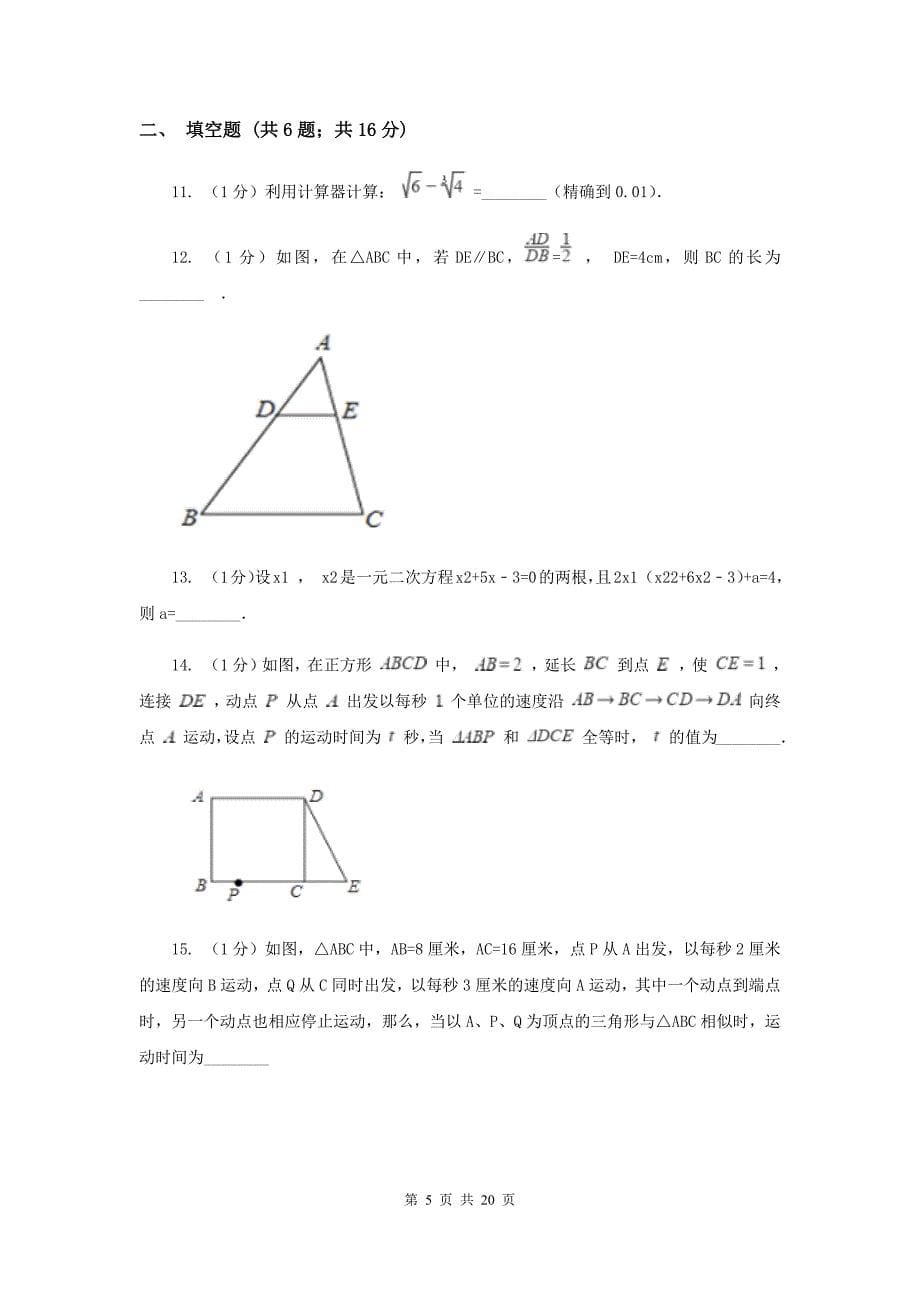 人教版2020届九年级数学中考仿真试卷（三）E卷.doc_第5页