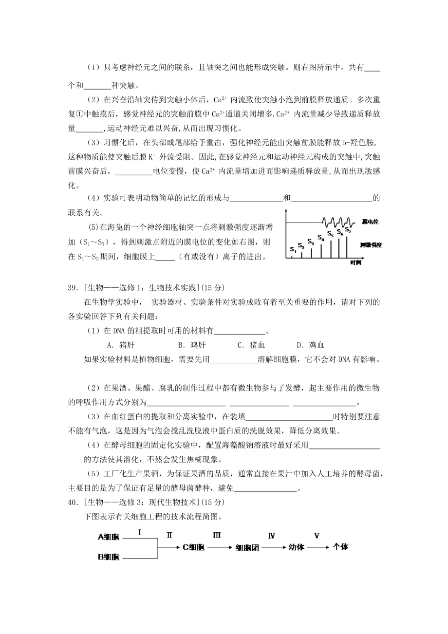 2019-2020年高中生物 生物限时训练19 新人教版.doc_第4页