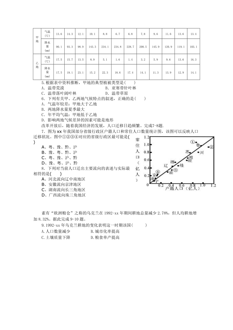 2019-2020年高三第一次联考地理试题 缺答案.doc_第2页