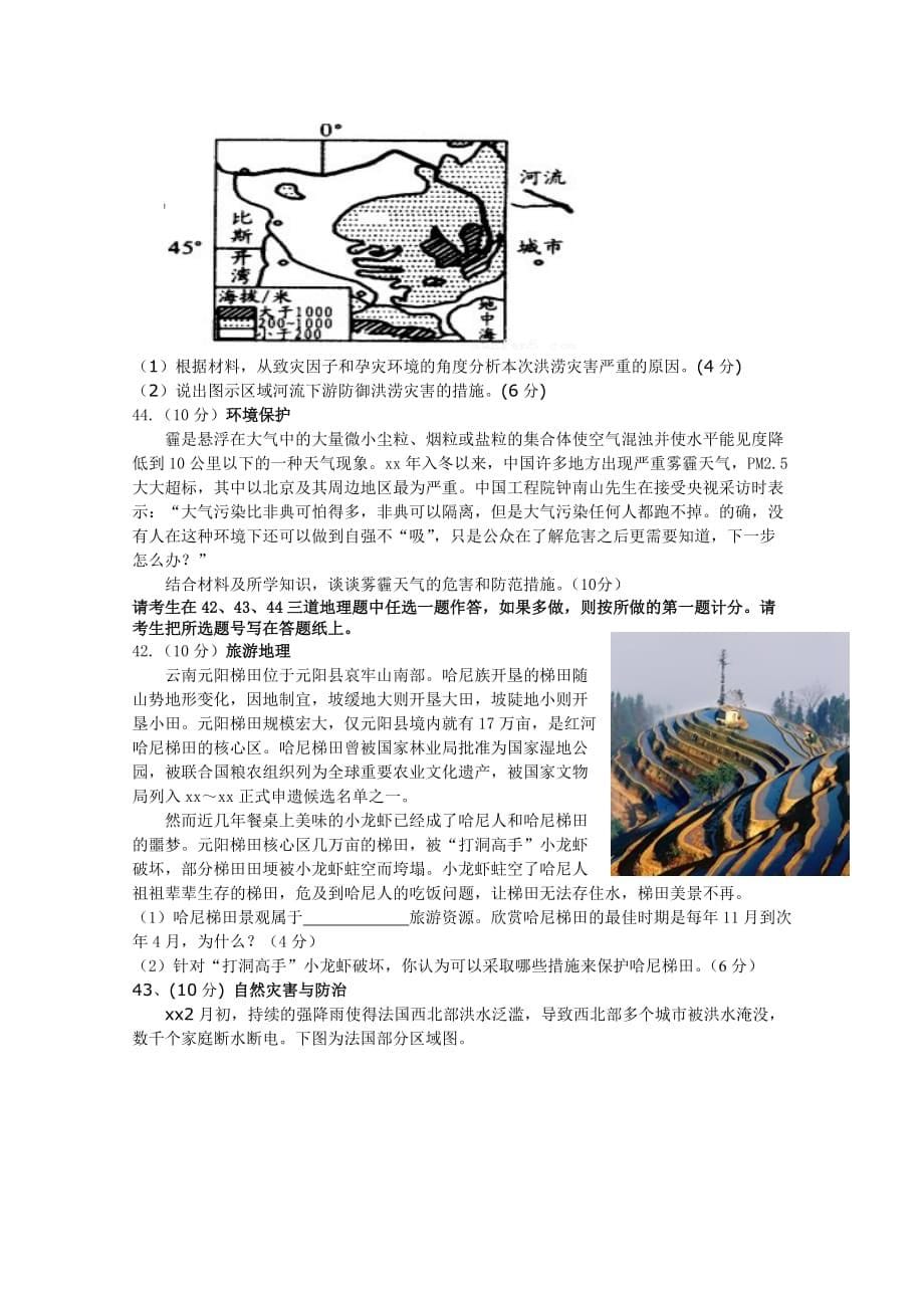 2019-2020年高三第一次联考地理试题 缺答案.doc_第5页